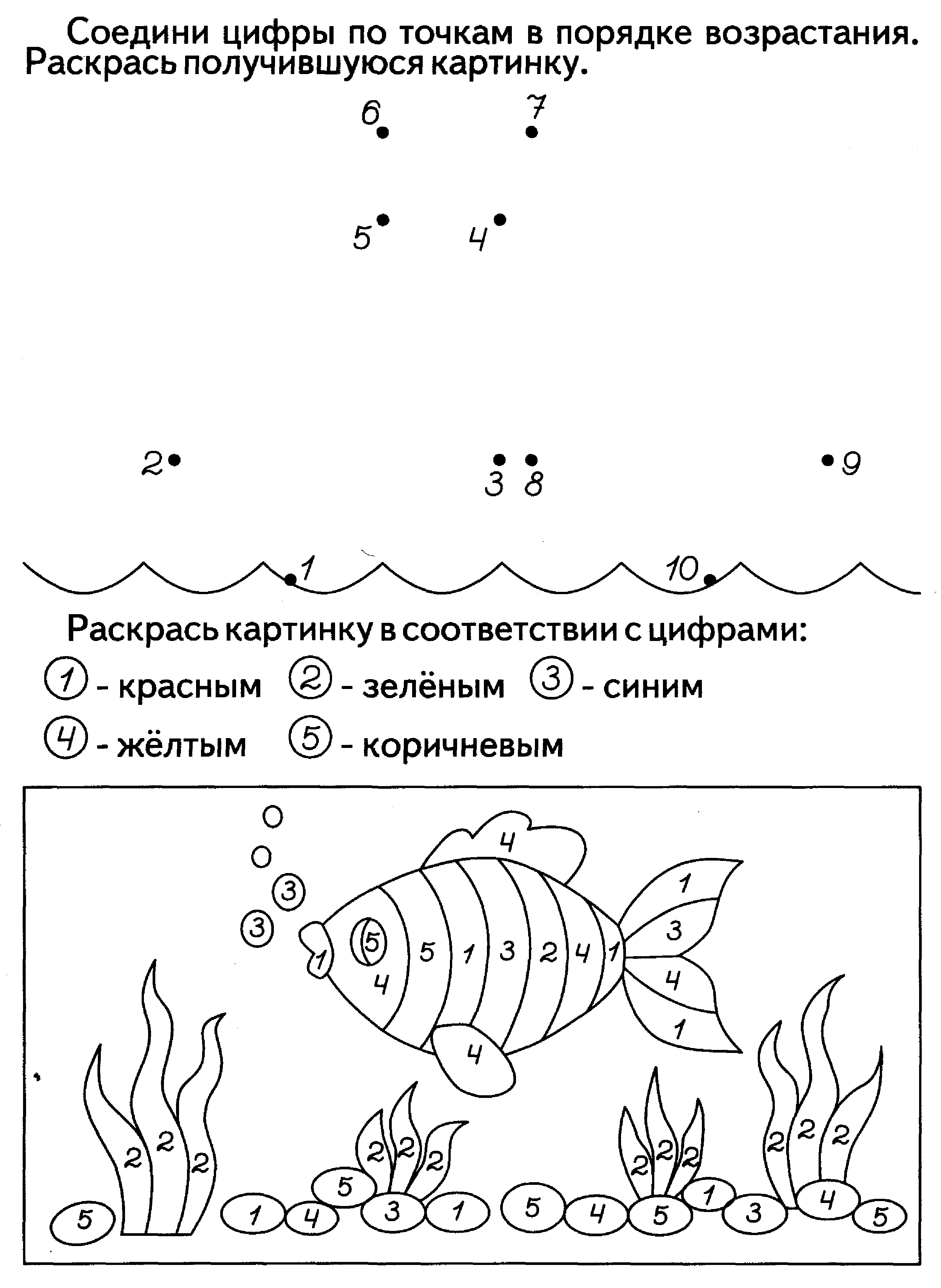 Рыбы задания для детей 5-6 лет